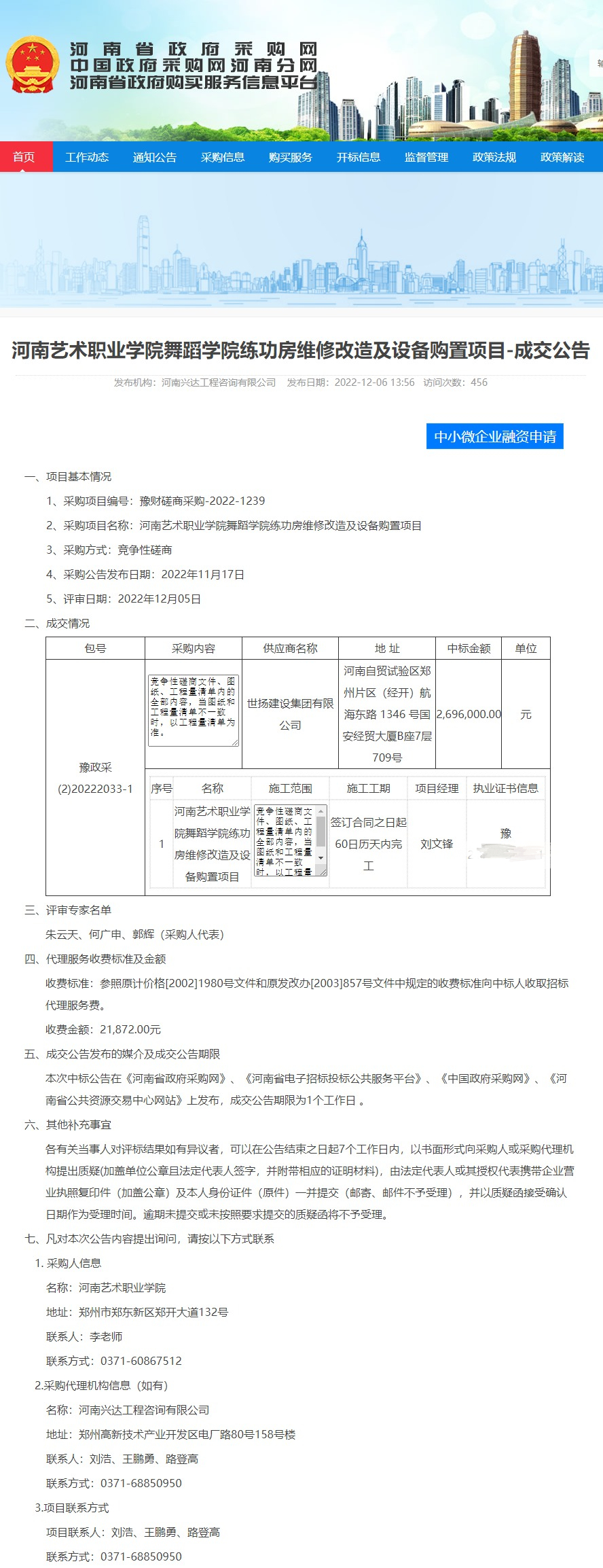 網(wǎng)頁捕獲_6-12-2022_163323_www.hngp.gov.cn.jpg