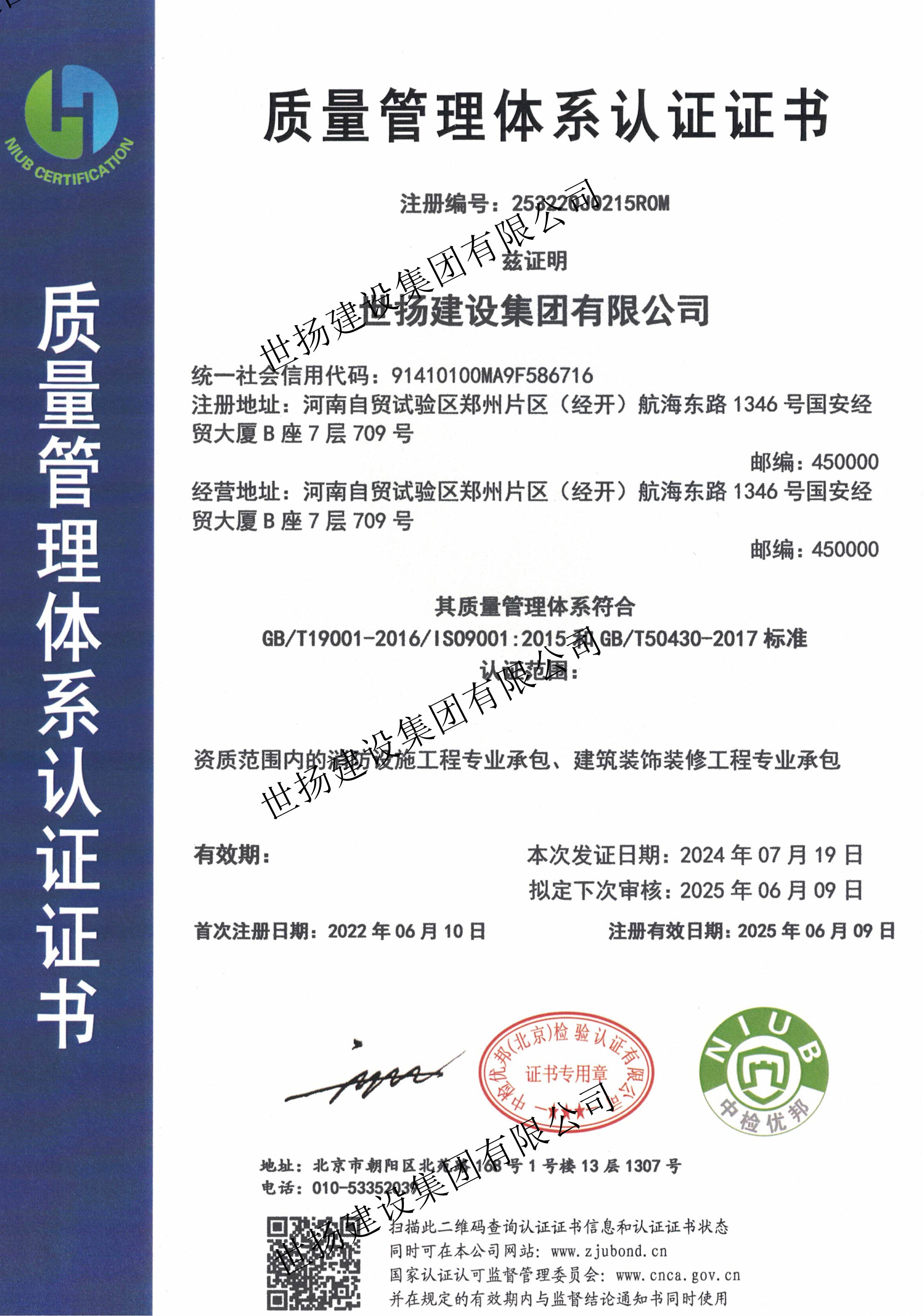 18.世揚建設集團有限公司_頁面_2_副本.jpg